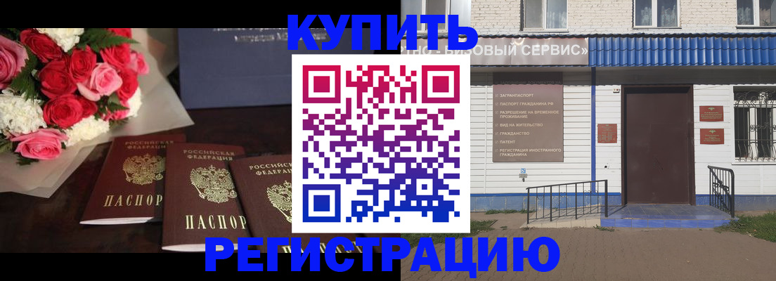 прописка законно в Кимрах