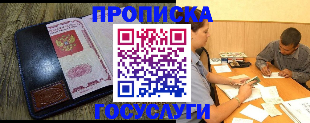 прописка для кредита в Кимрах